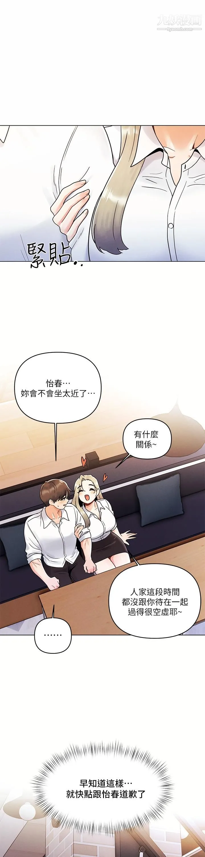 今晚是第一次 - 第7话-被女友激发的慾望 - page 25