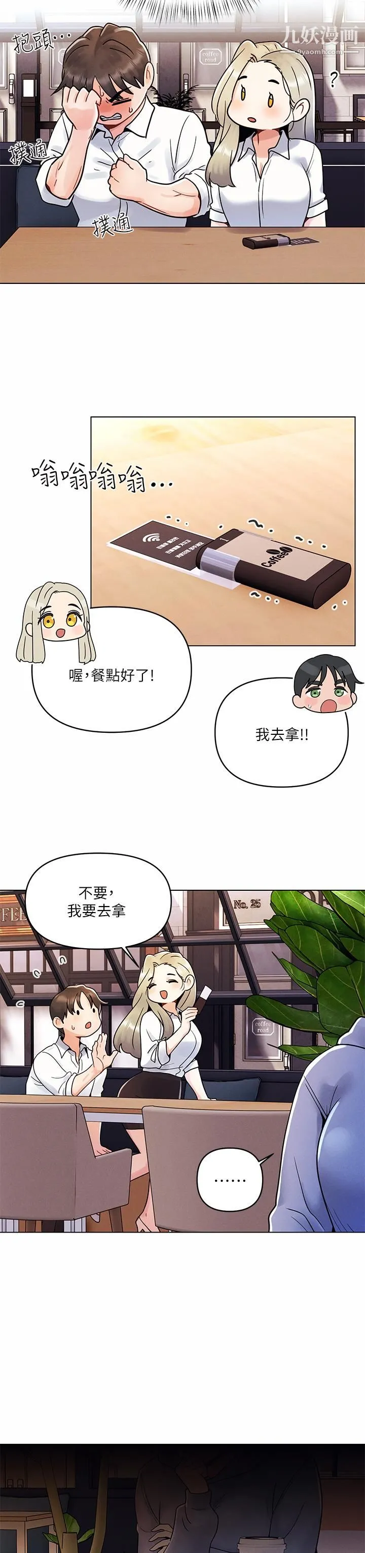 今晚是第一次 - 第7话-被女友激发的慾望 - page 27