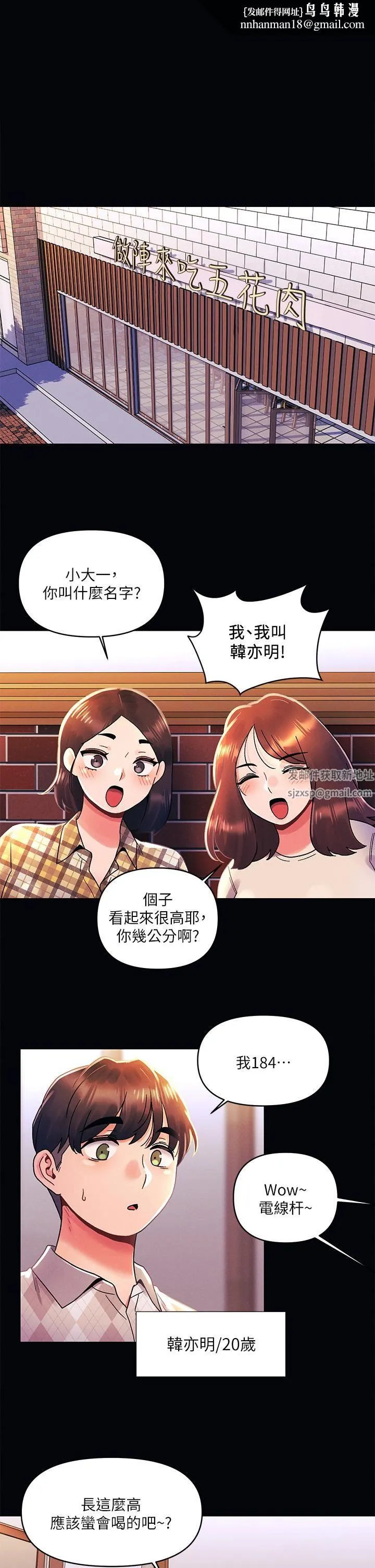 今晚是第一次 - 第37话-变成众矢之的 - page 1