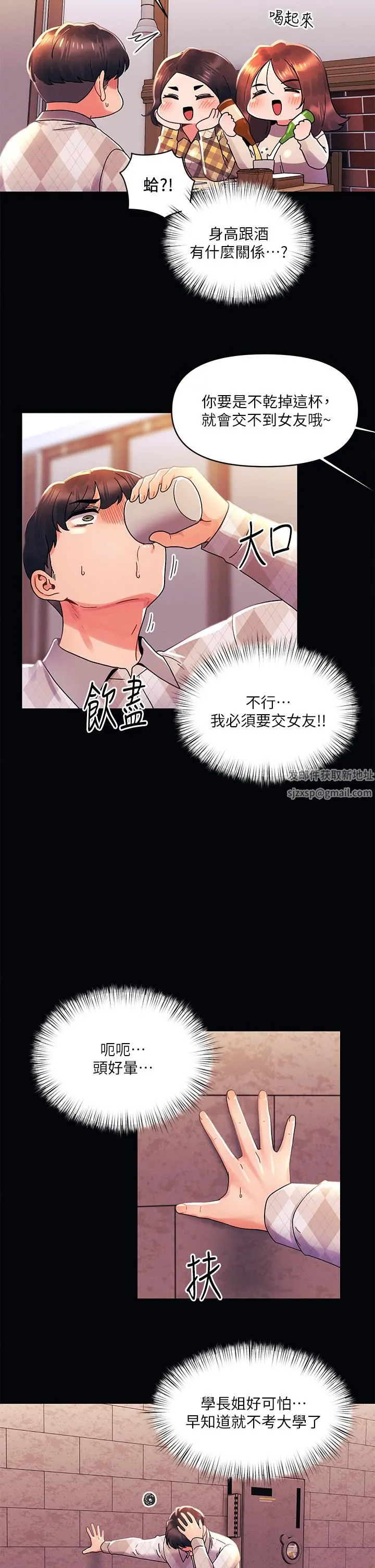 今晚是第一次 - 第37话-变成众矢之的 - page 2