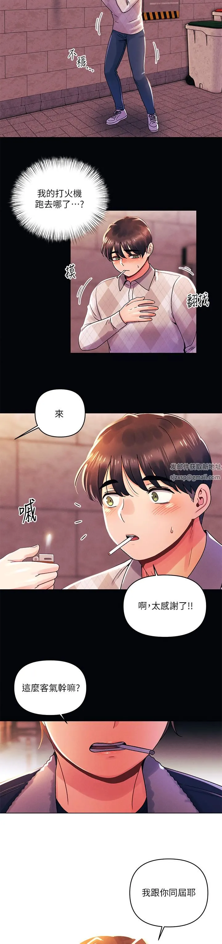 今晚是第一次 - 第37话-变成众矢之的 - page 3