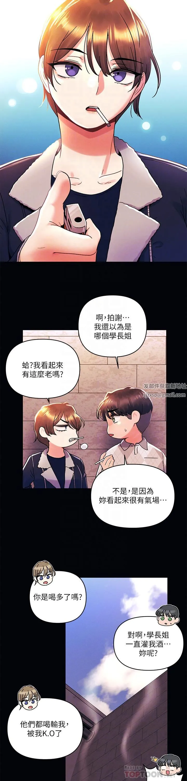 今晚是第一次 - 第37话-变成众矢之的 - page 4