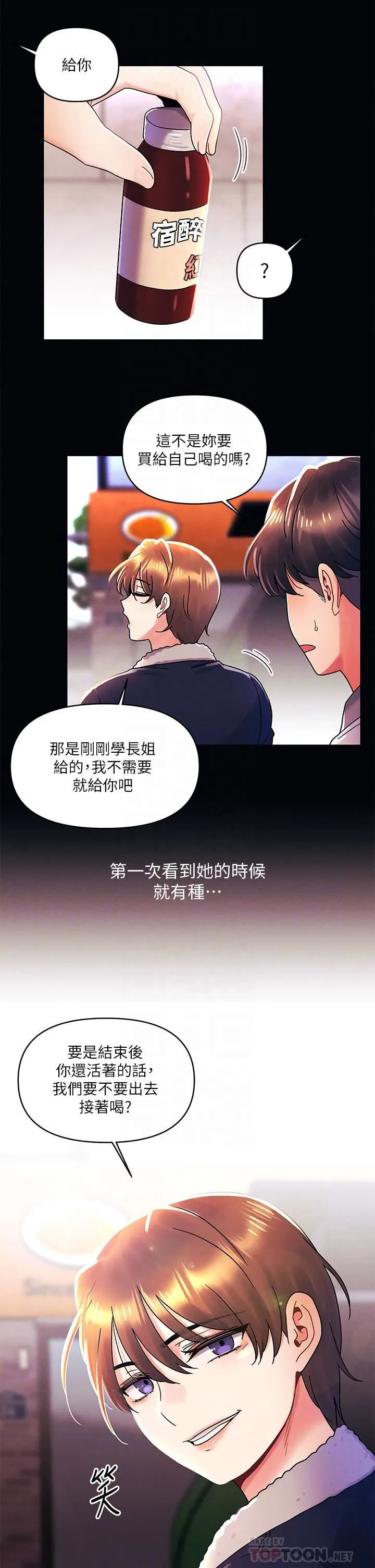 今晚是第一次 - 第37话-变成众矢之的 - page 6