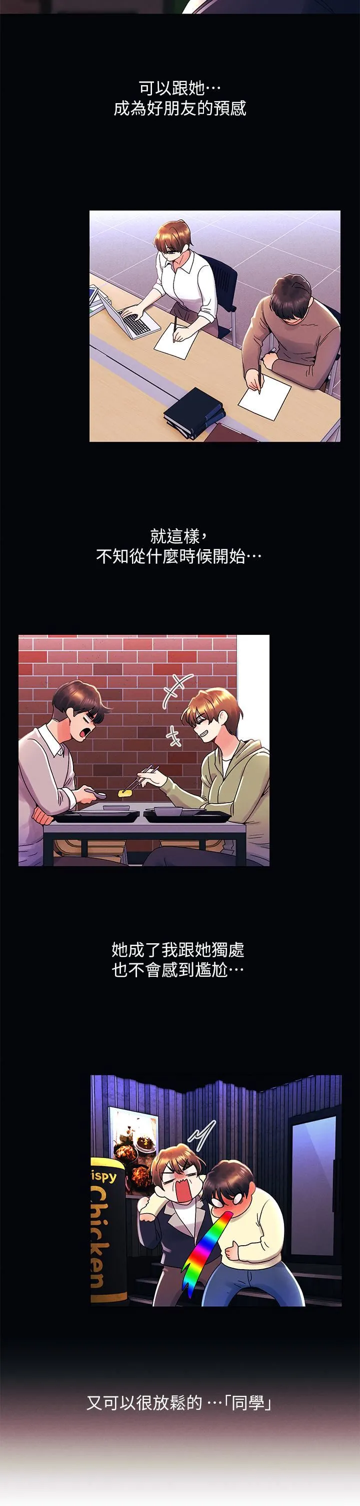 今晚是第一次 - 第37话-变成众矢之的 - page 7