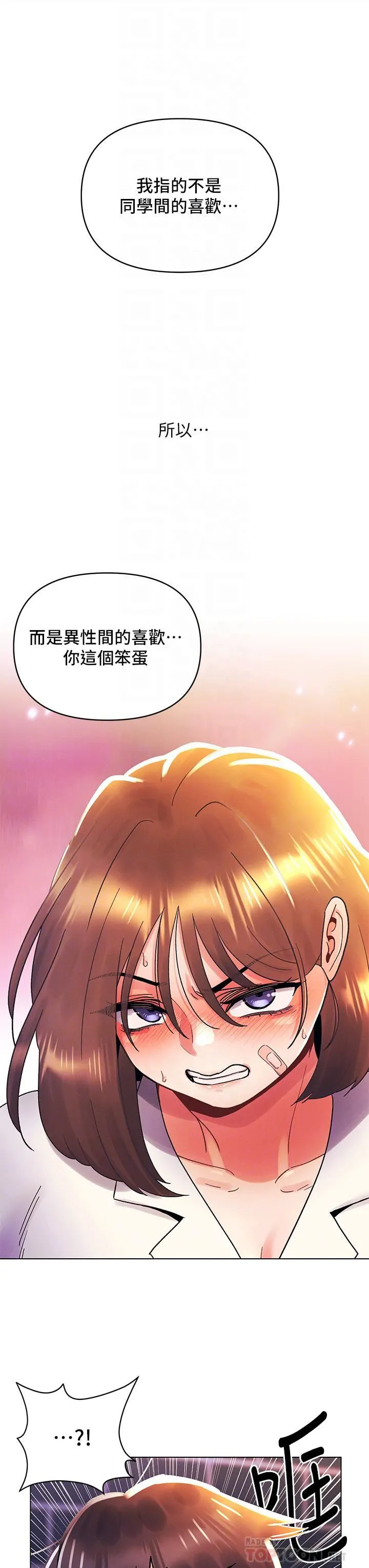 今晚是第一次 - 第37话-变成众矢之的 - page 8