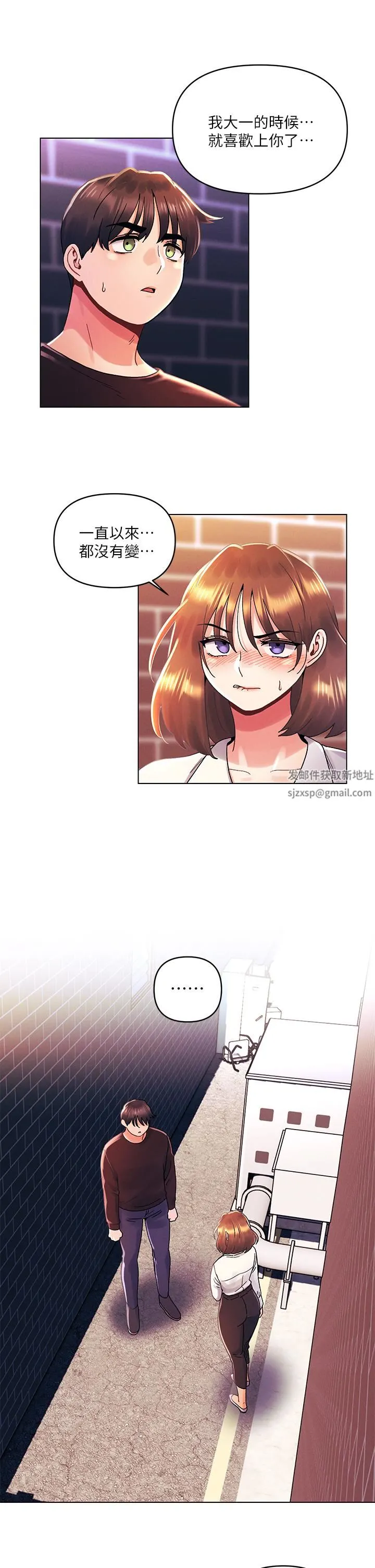 今晚是第一次 - 第37话-变成众矢之的 - page 11