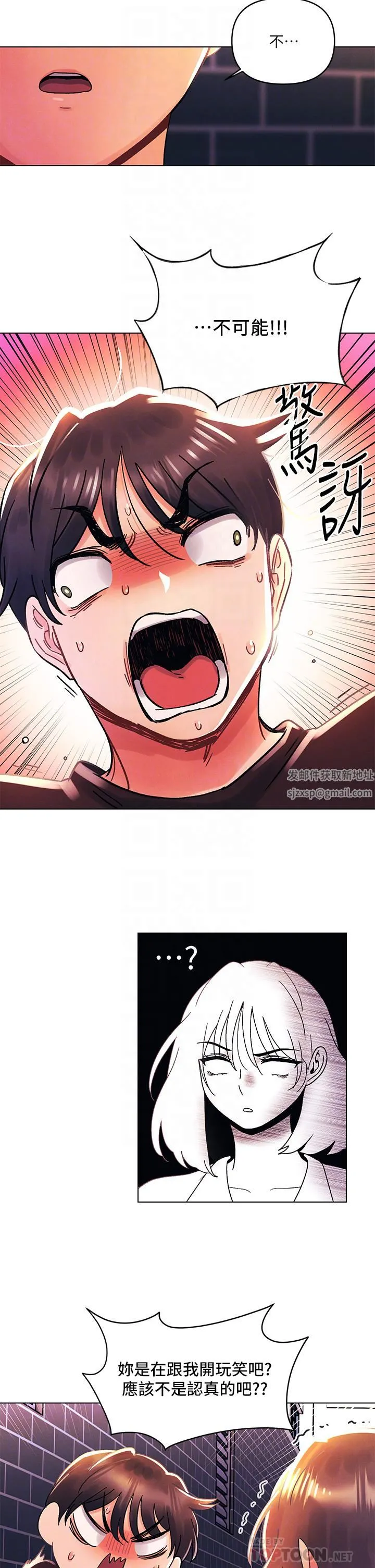 今晚是第一次 - 第37话-变成众矢之的 - page 12