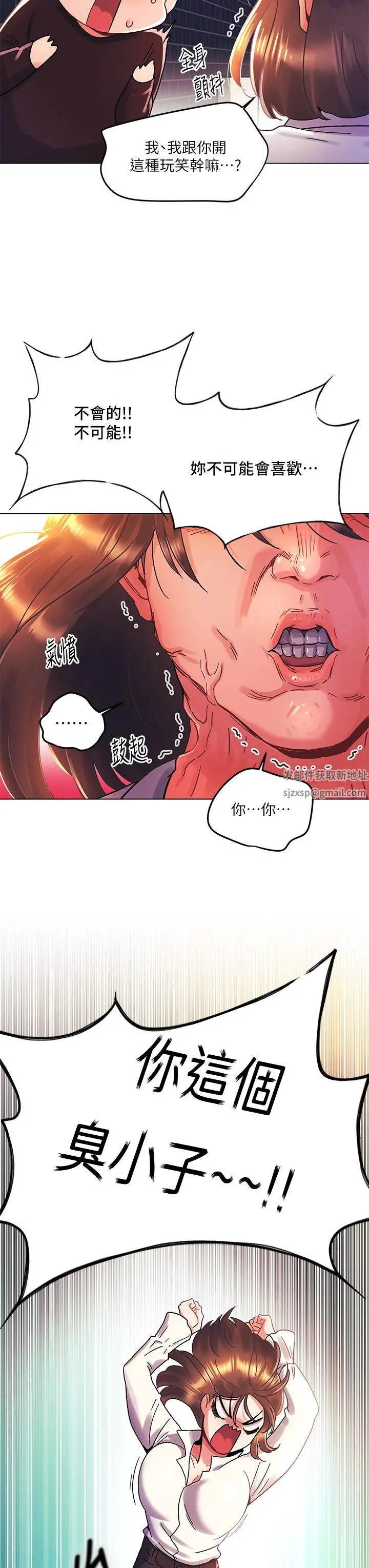 今晚是第一次 - 第37话-变成众矢之的 - page 13