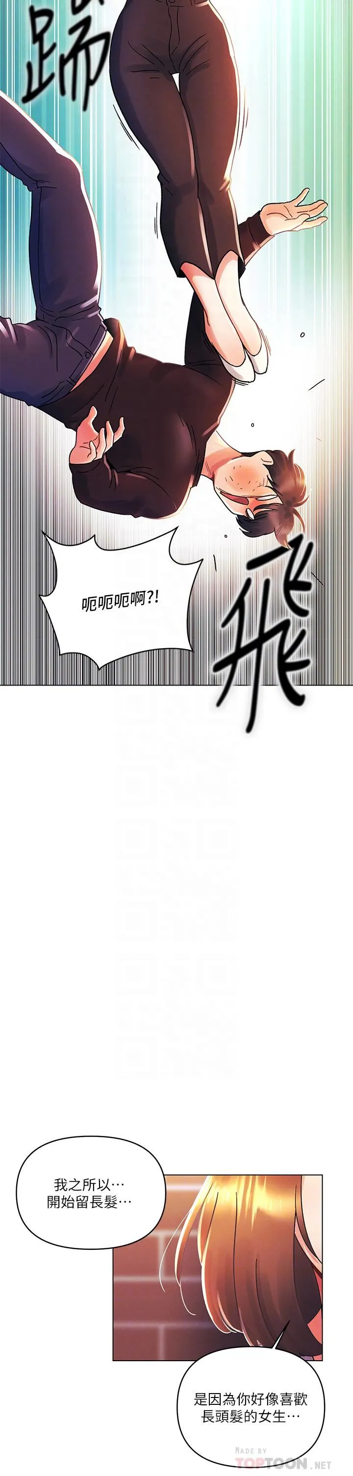 今晚是第一次 - 第37话-变成众矢之的 - page 14