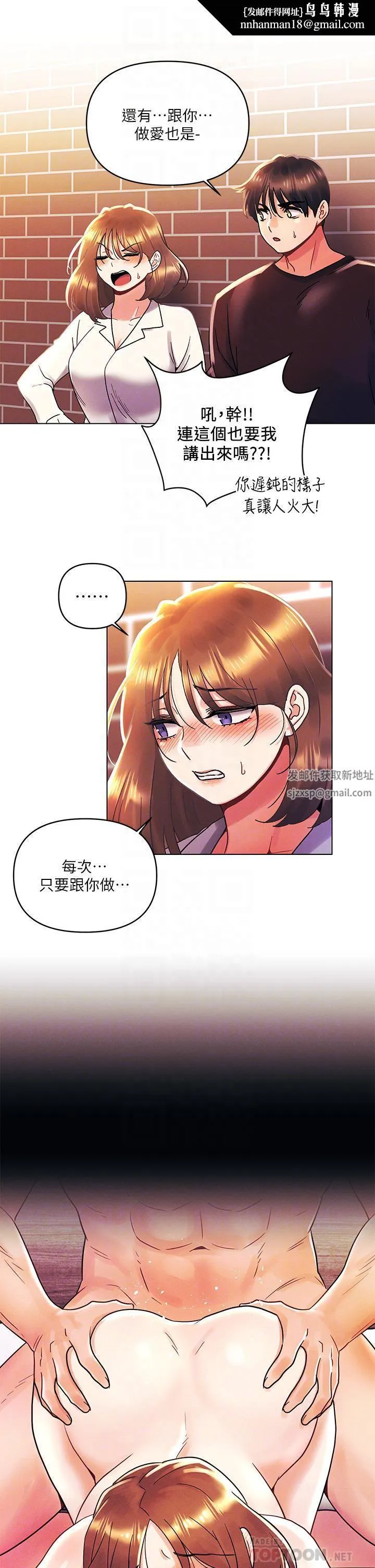 今晚是第一次 - 第37话-变成众矢之的 - page 16