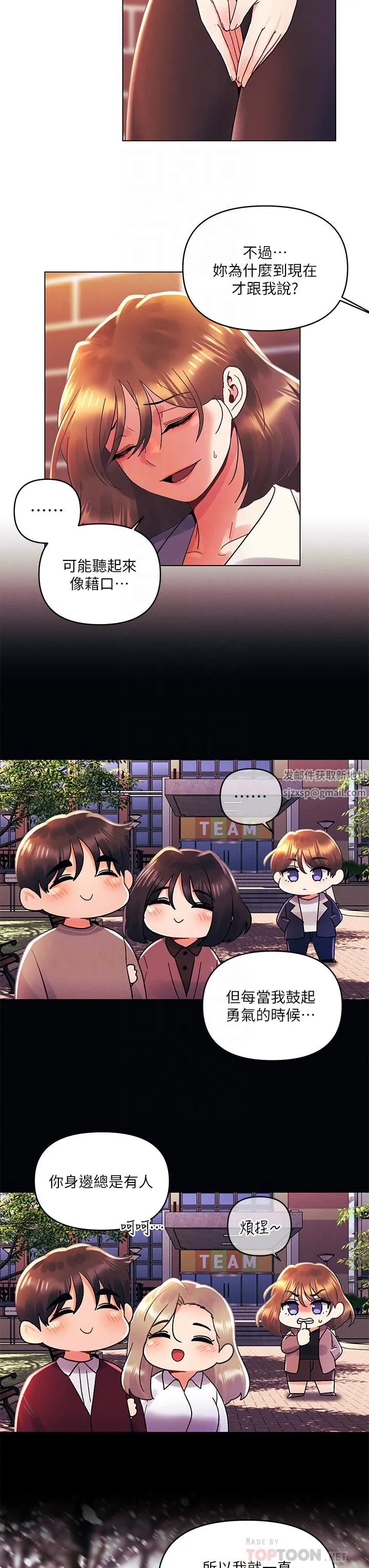 今晚是第一次 - 第37话-变成众矢之的 - page 18