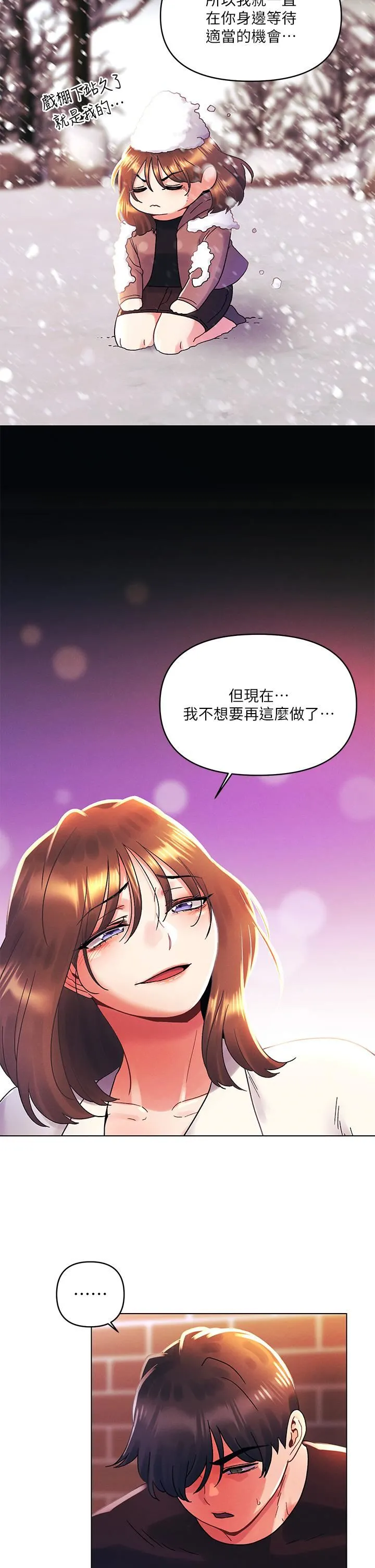 今晚是第一次 - 第37话-变成众矢之的 - page 19