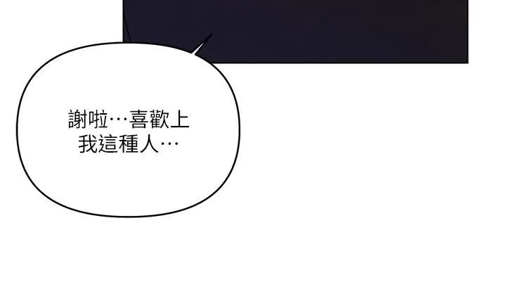 今晚是第一次 - 第37话-变成众矢之的 - page 20