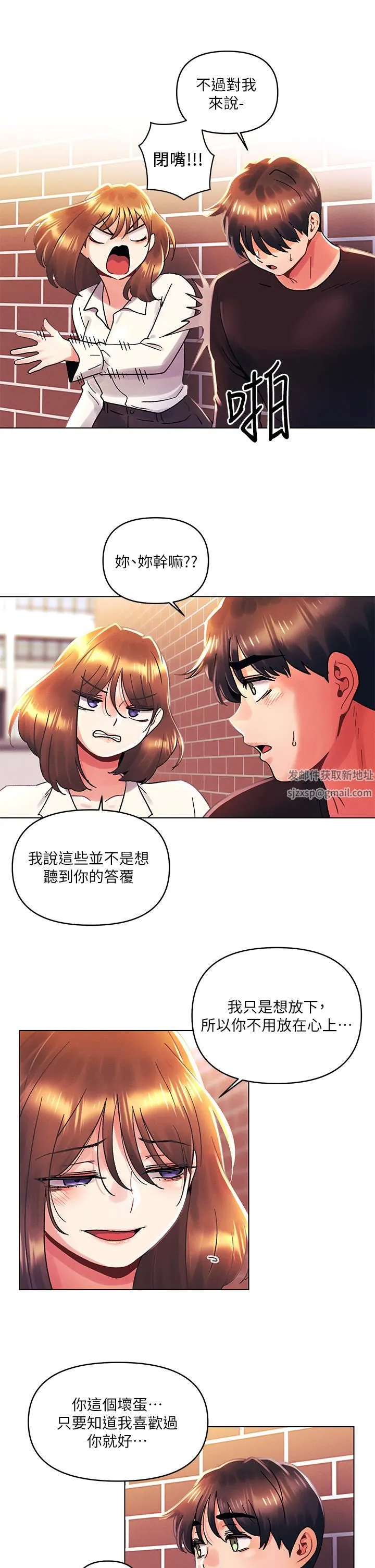 今晚是第一次 - 第37话-变成众矢之的 - page 21