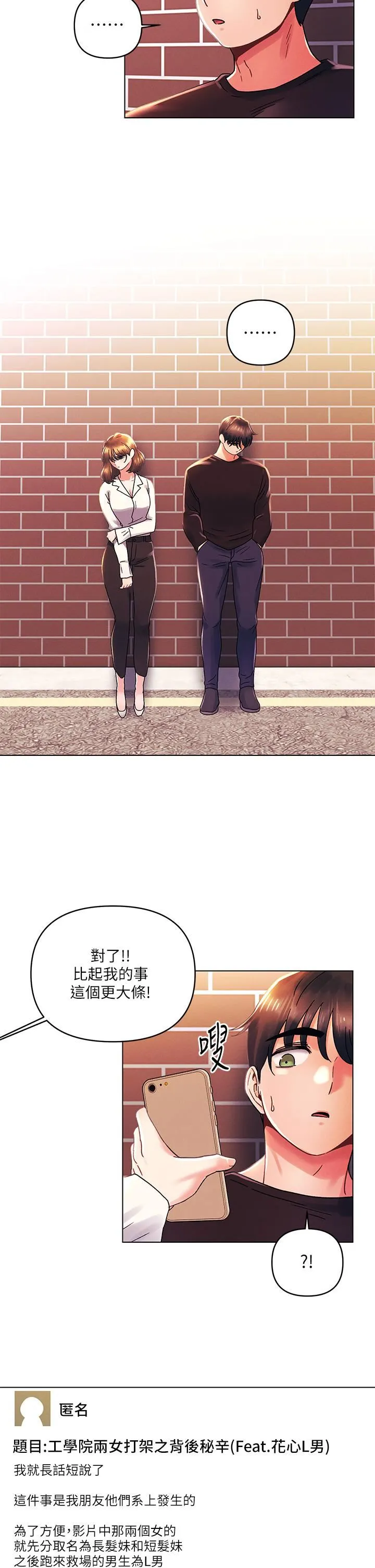 今晚是第一次 - 第37话-变成众矢之的 - page 22