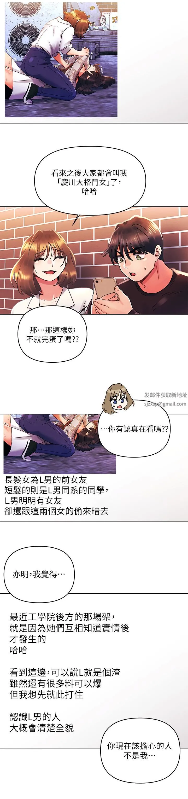 今晚是第一次 - 第37话-变成众矢之的 - page 23
