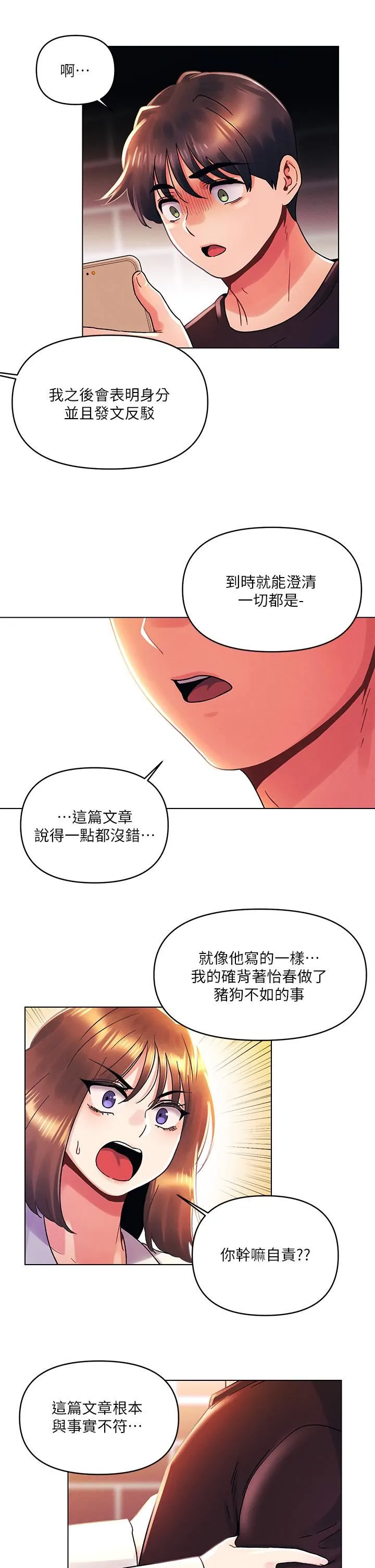 今晚是第一次 - 第37话-变成众矢之的 - page 24