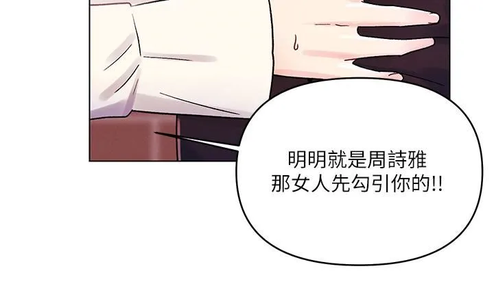 今晚是第一次 - 第37话-变成众矢之的 - page 25