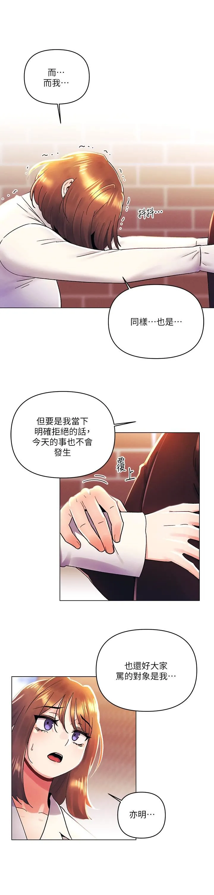 今晚是第一次 - 第37话-变成众矢之的 - page 26