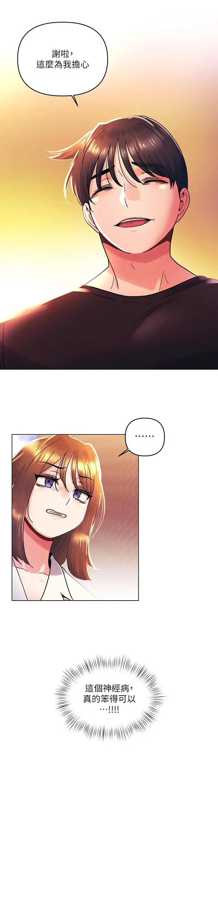 今晚是第一次 - 第37话-变成众矢之的 - page 27
