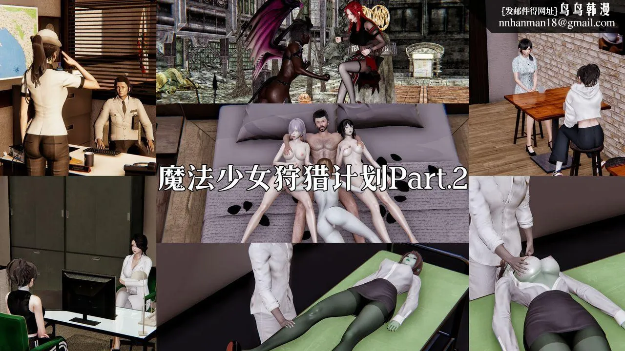 [3D]魔法少女狩猎计划X5+番外X3 - 新版【第04话】 - page 1