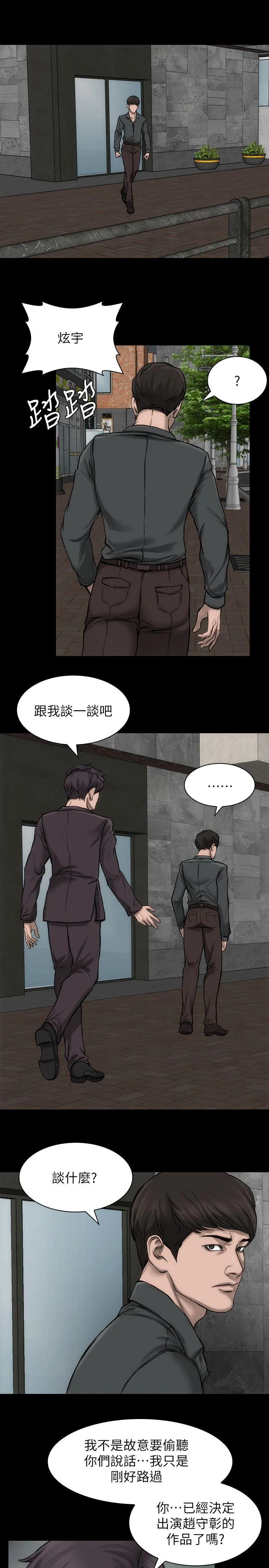 女演员 - 第21话-决心参演 - page 9