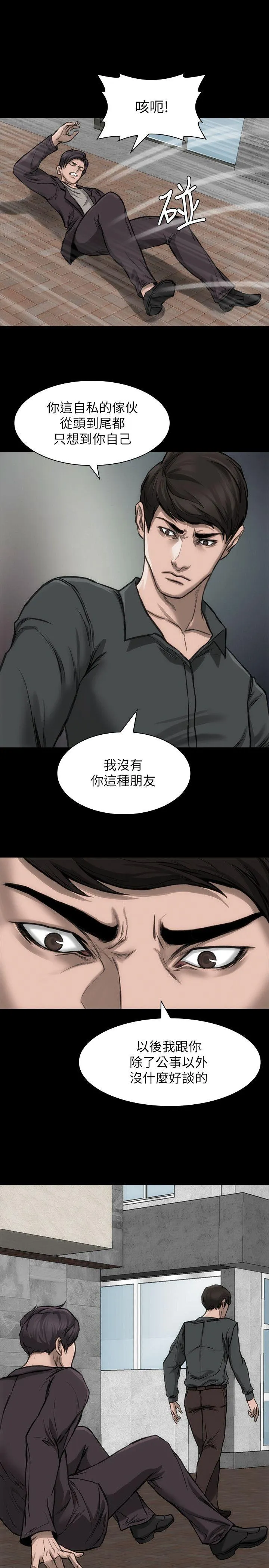 女演员 - 第21话-决心参演 - page 13