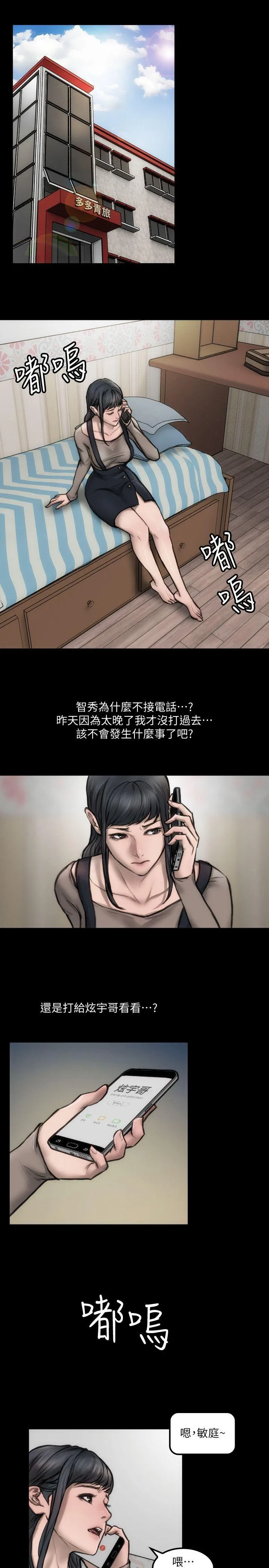 女演员 - 第8话-为了逼真的演技 - page 2