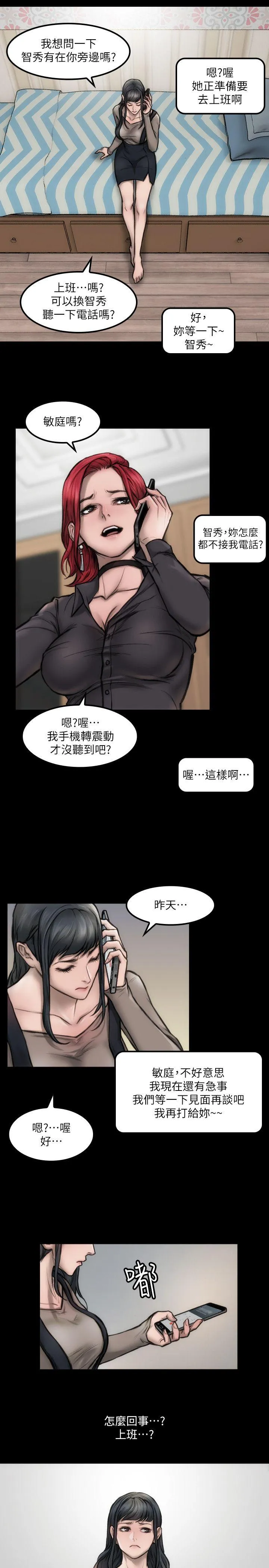 女演员 - 第8话-为了逼真的演技 - page 4