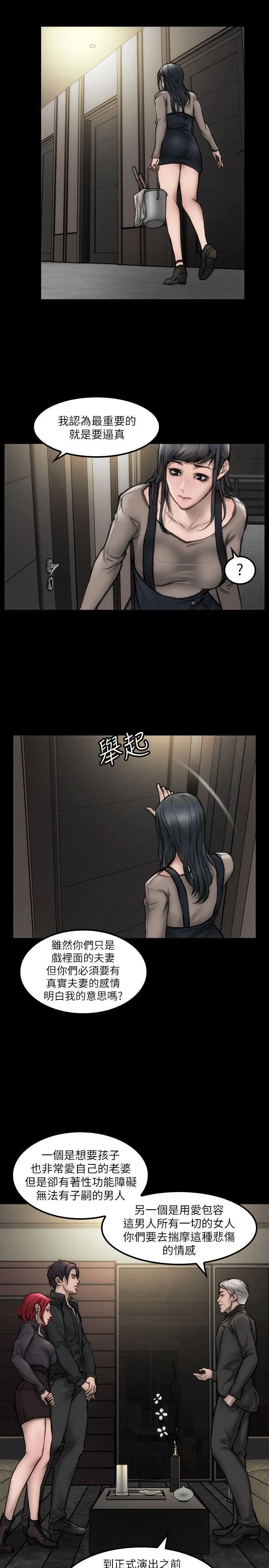 女演员 - 第8话-为了逼真的演技 - page 18