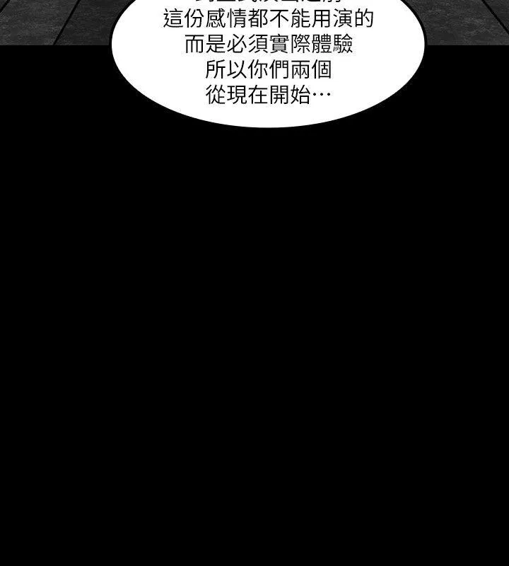 女演员 - 第8话-为了逼真的演技 - page 19