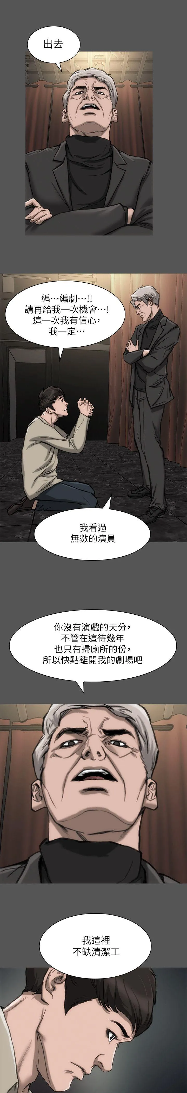女演员 - 第19话-恶魔的细语 - page 10