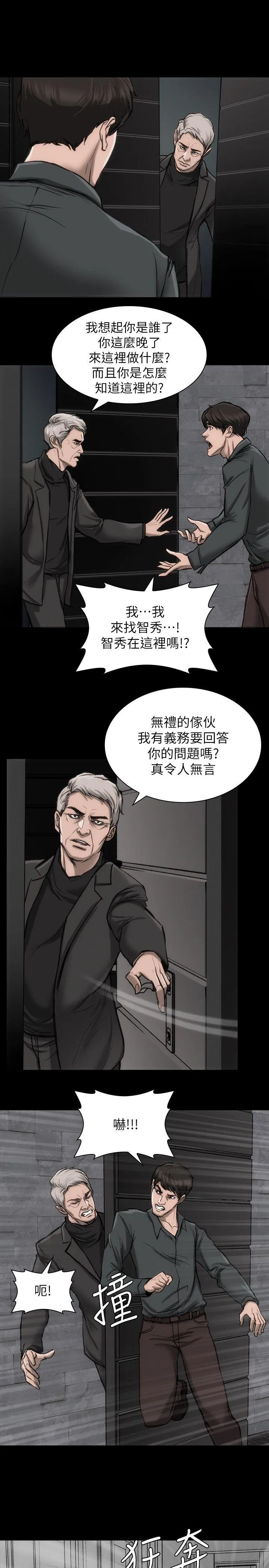 女演员 - 第19话-恶魔的细语 - page 13
