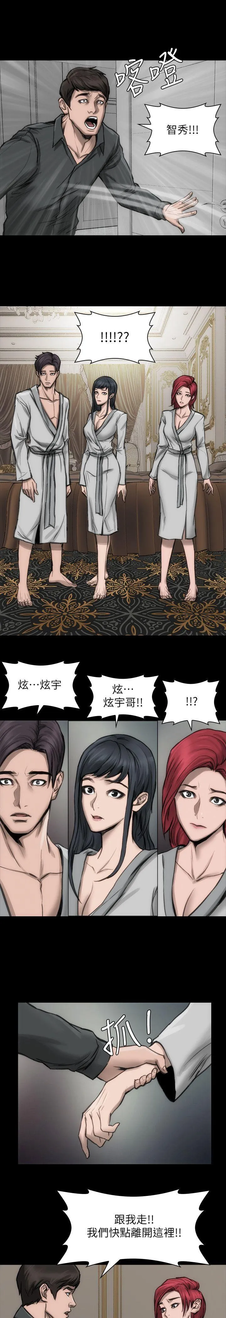 女演员 - 第19话-恶魔的细语 - page 15