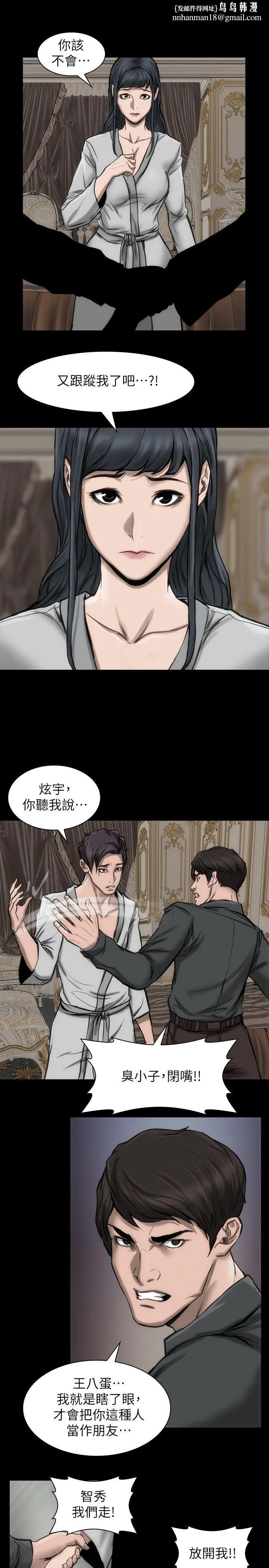 女演员 - 第19话-恶魔的细语 - page 17