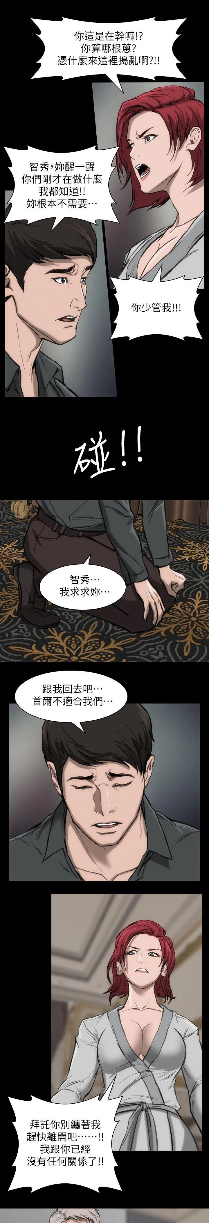 女演员 - 第19话-恶魔的细语 - page 19