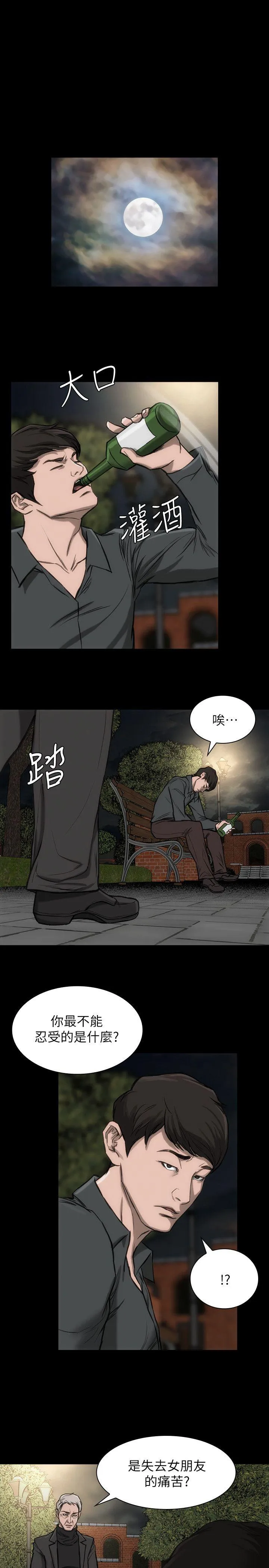 女演员 - 第19话-恶魔的细语 - page 25