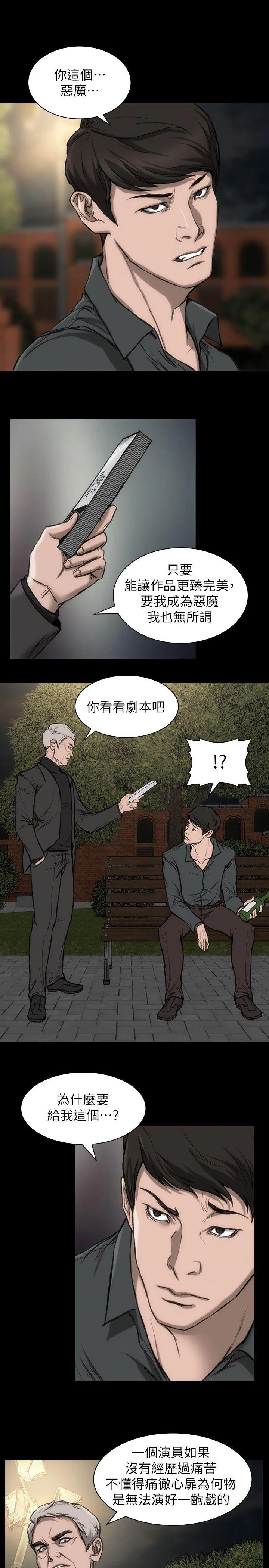 女演员 - 第19话-恶魔的细语 - page 27