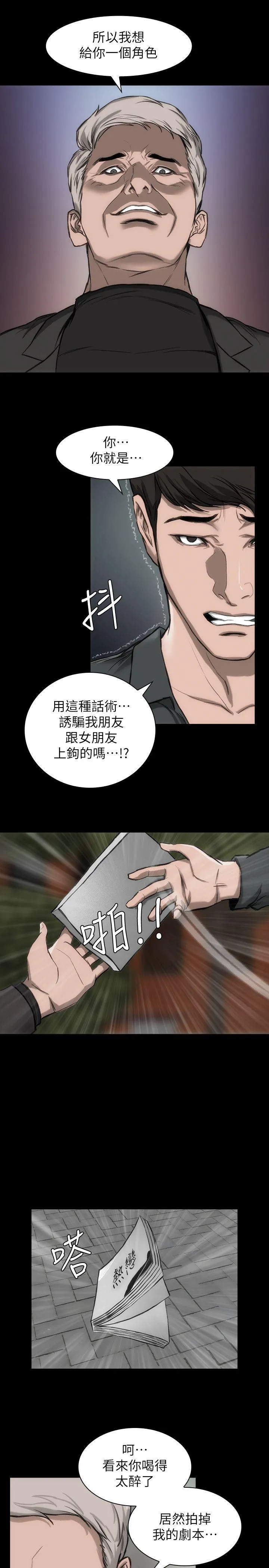 女演员 - 第19话-恶魔的细语 - page 29