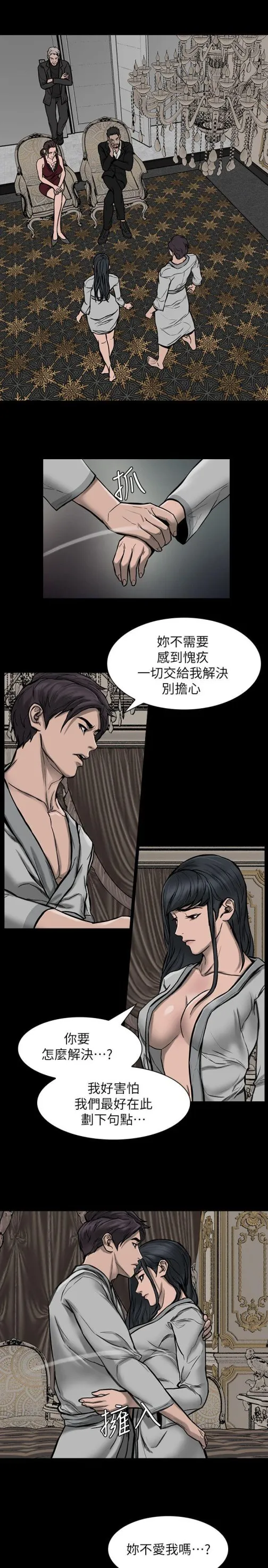 女演员 - 第25话-献身 - page 2