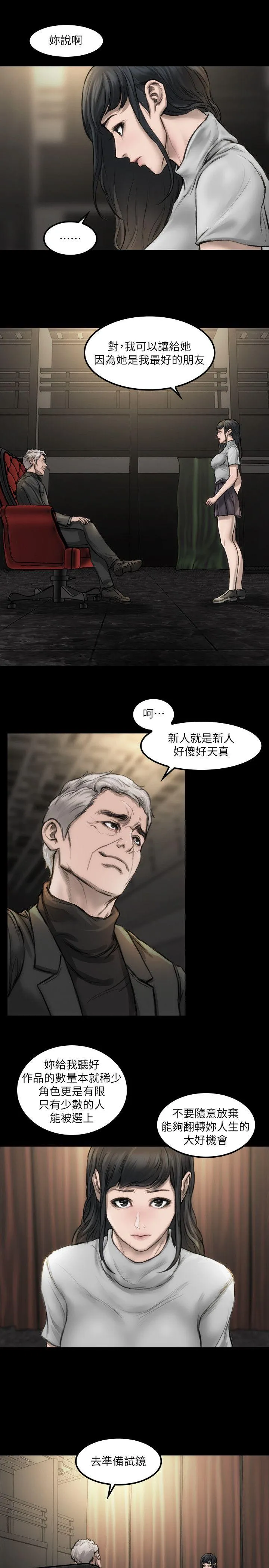 女演员 - 第4话-导演的权限 - page 14