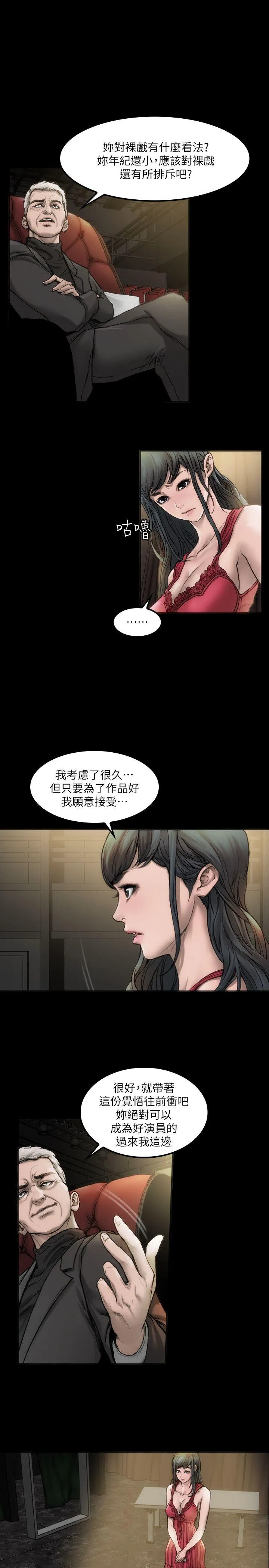 女演员 - 第4话-导演的权限 - page 20