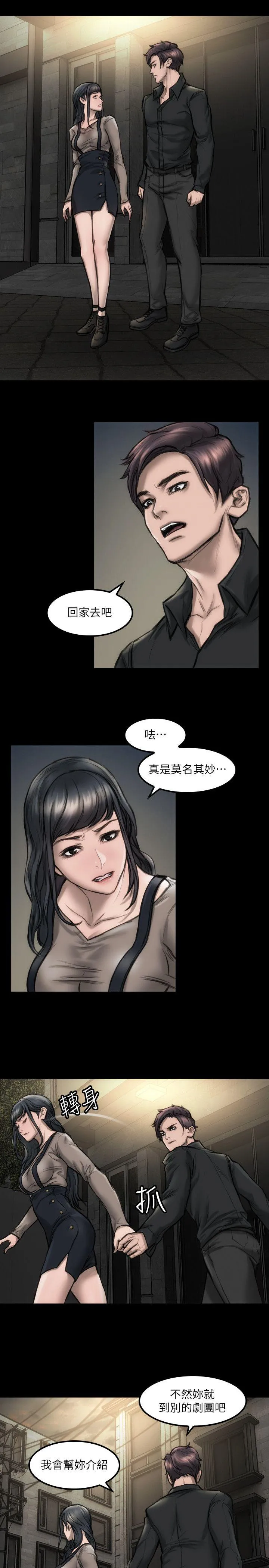 女演员 - 第9话-嫉妒 - page 2