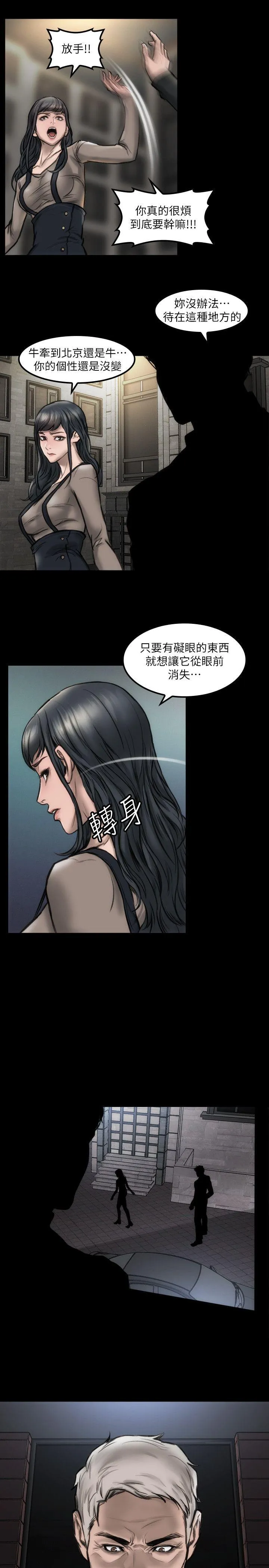 女演员 - 第9话-嫉妒 - page 4