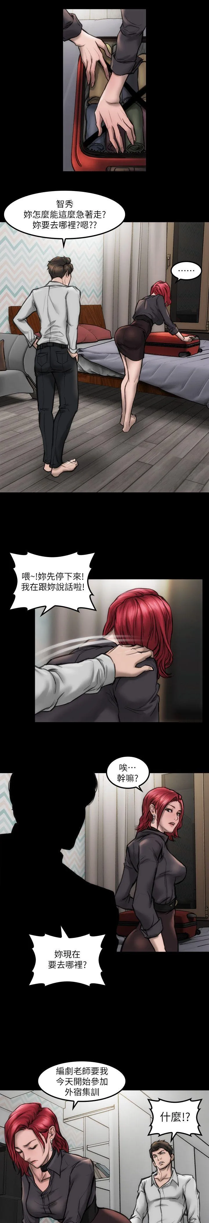 女演员 - 第9话-嫉妒 - page 9