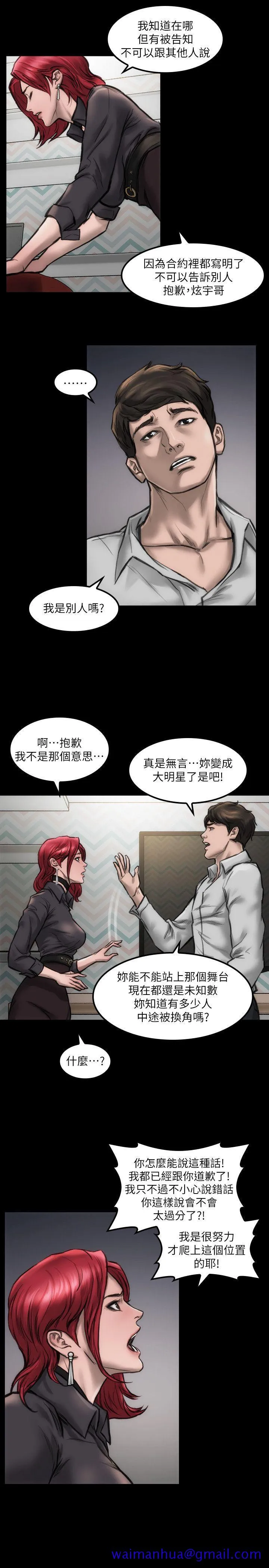 女演员 - 第9话-嫉妒 - page 11