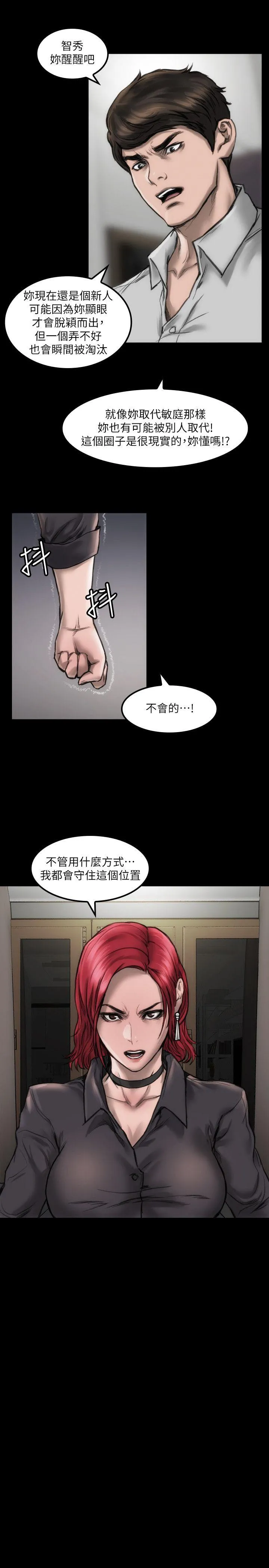 女演员 - 第9话-嫉妒 - page 13
