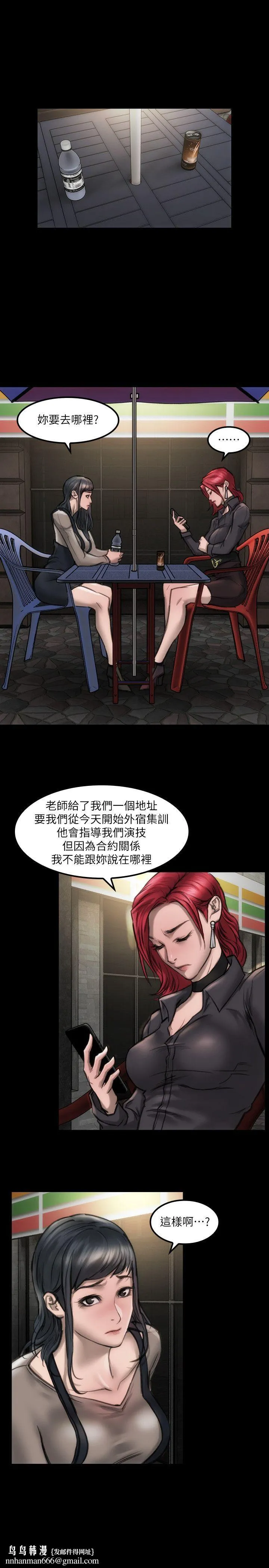 女演员 - 第9话-嫉妒 - page 17