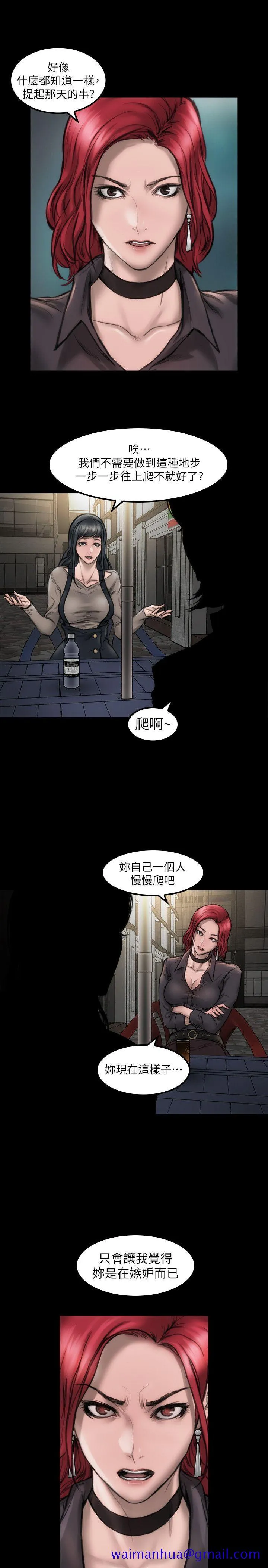 女演员 - 第9话-嫉妒 - page 21