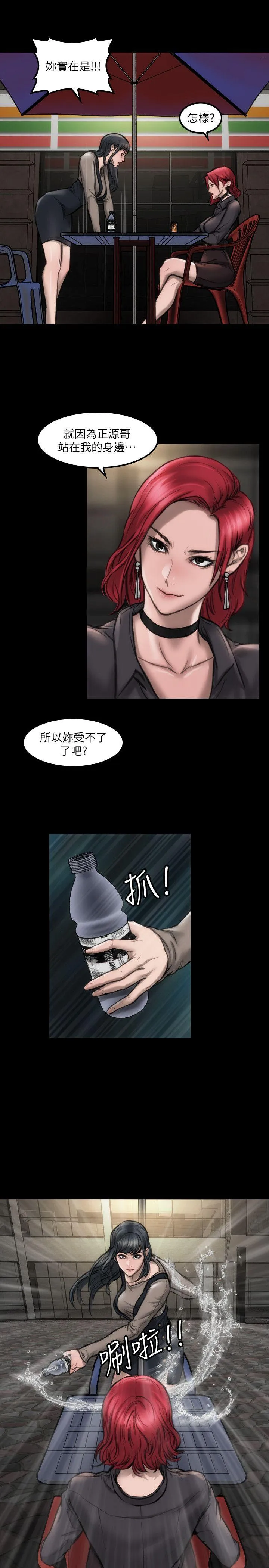 女演员 - 第9话-嫉妒 - page 23